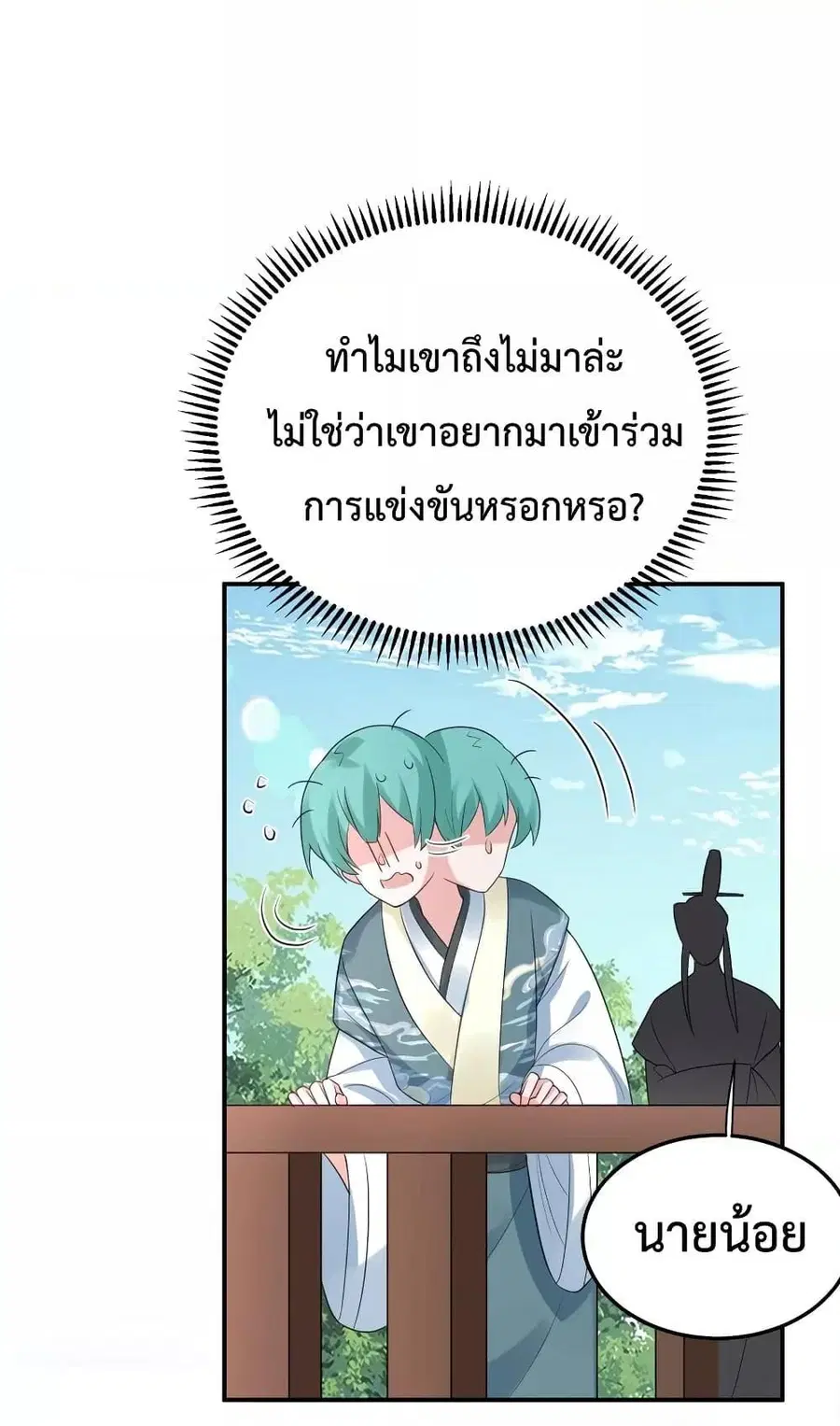Am I Invincible ตอนที่ 90 หน้า 21