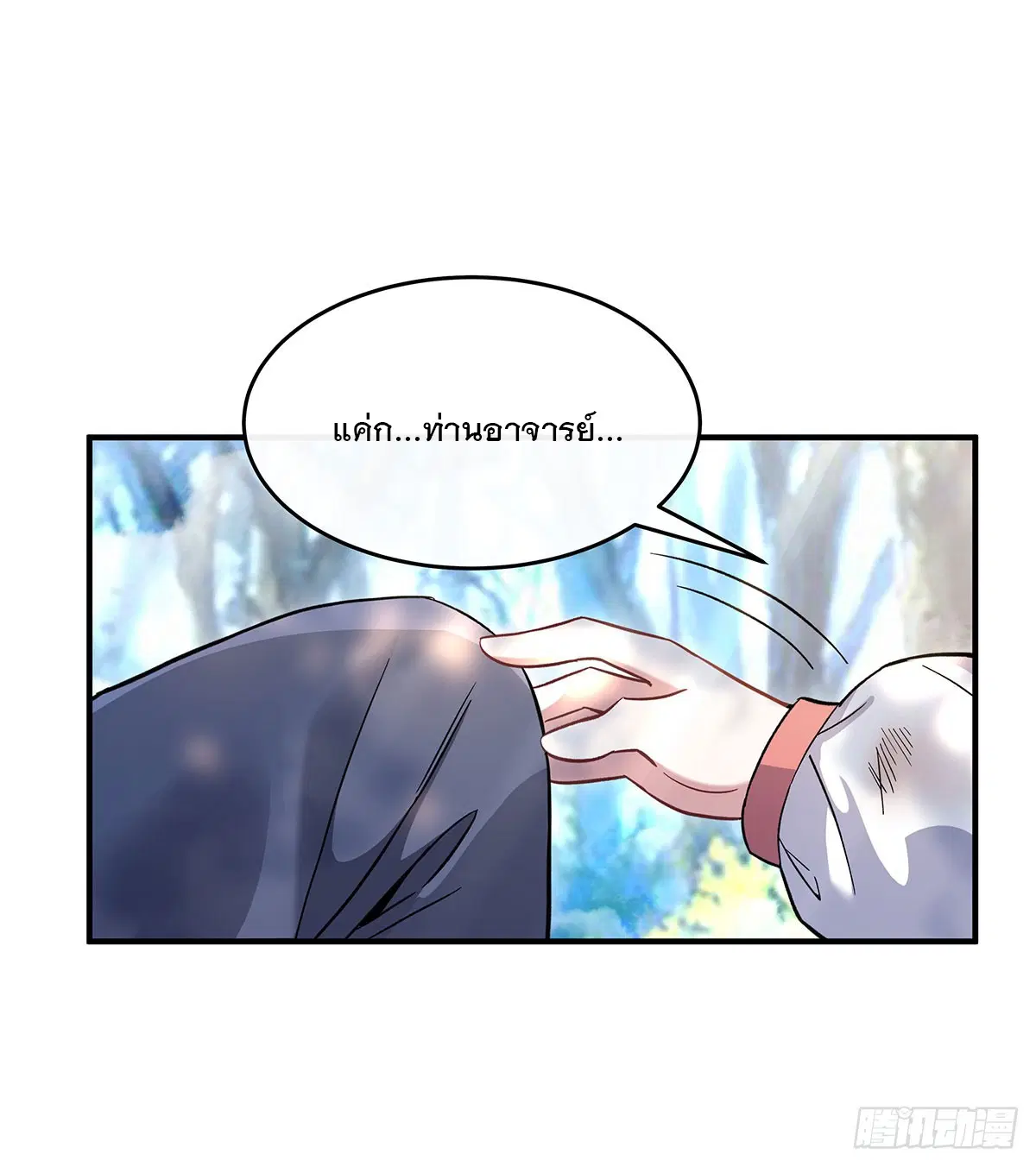 My Female Disciples are all Future Masters of the Heavens ตอนที่ 219 หน้า 66