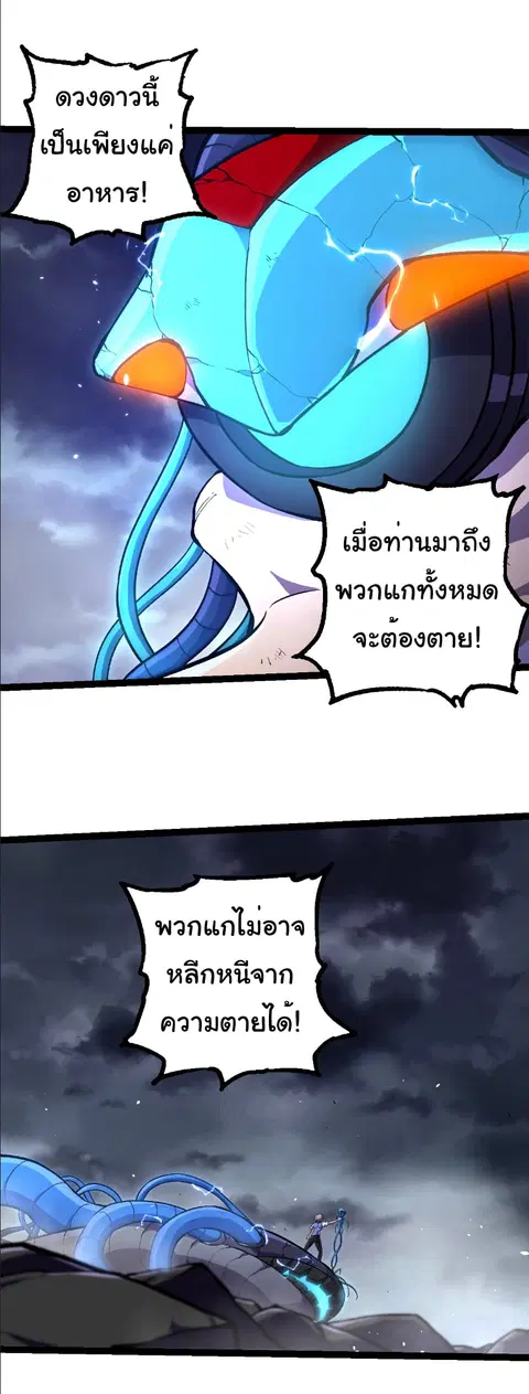 Evolution Begins With A Big Tree ตอนที่ 352 หน้า 8