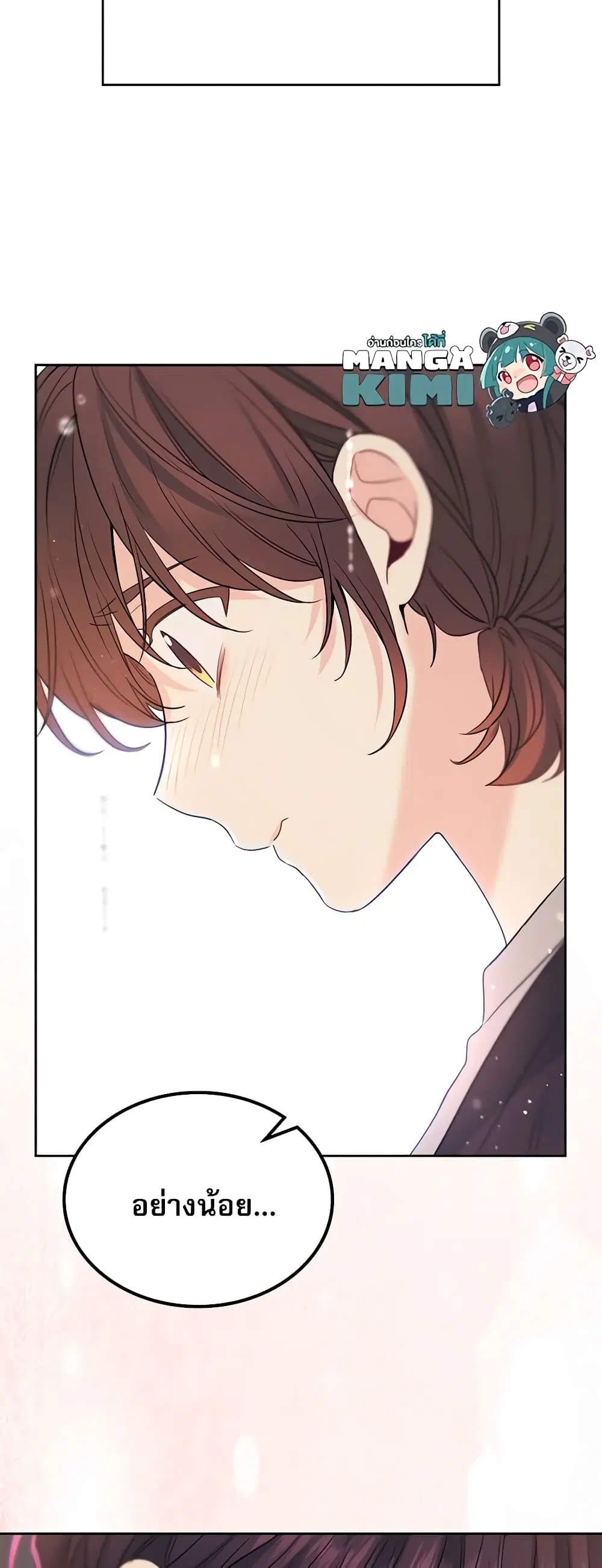 My Life as an Internet Novel ตอนที่ 182 หน้า 39