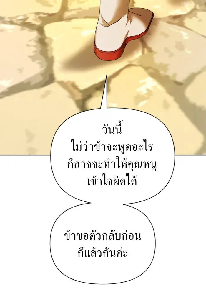 Your Throne ตอนที่ 91 หน้า 38