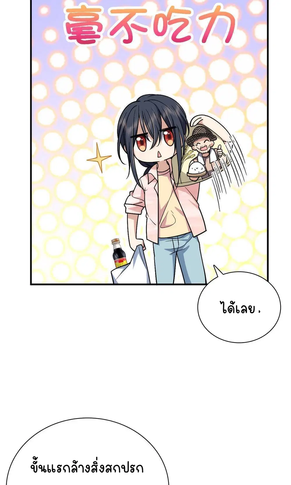 My Wife Is From a Thousand Years Ago ตอนที่ 42 หน้า 31