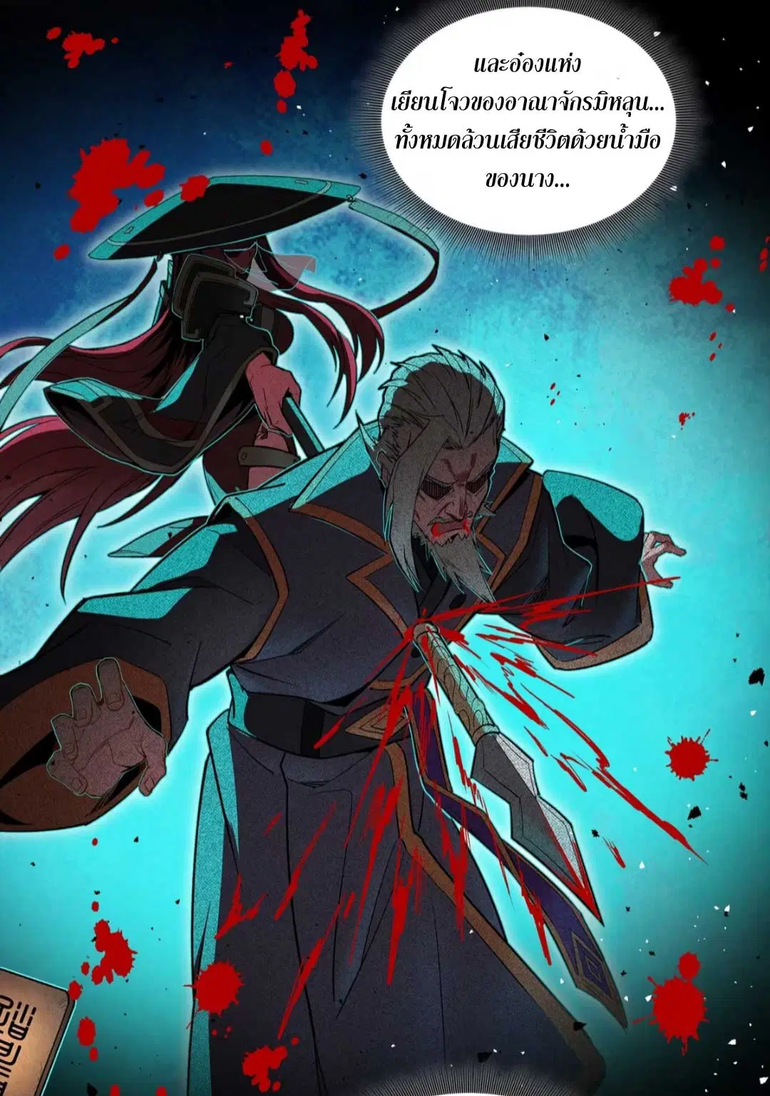 Legend of Star General ตอนที่ 268 หน้า 7