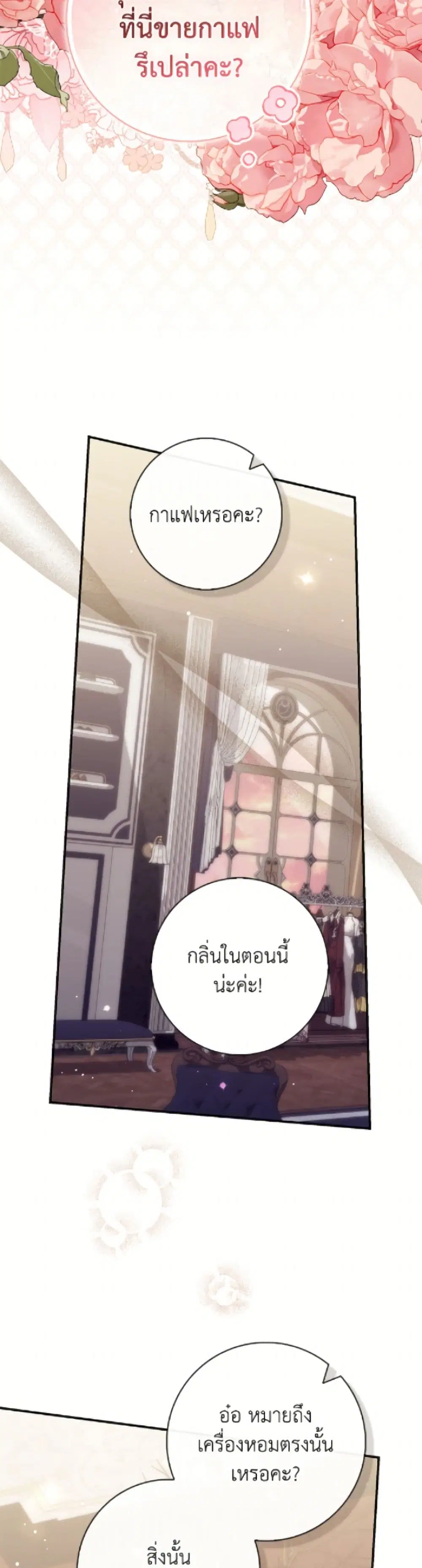 A Princess Who Reads Fortune ตอนที่ 120 หน้า 36