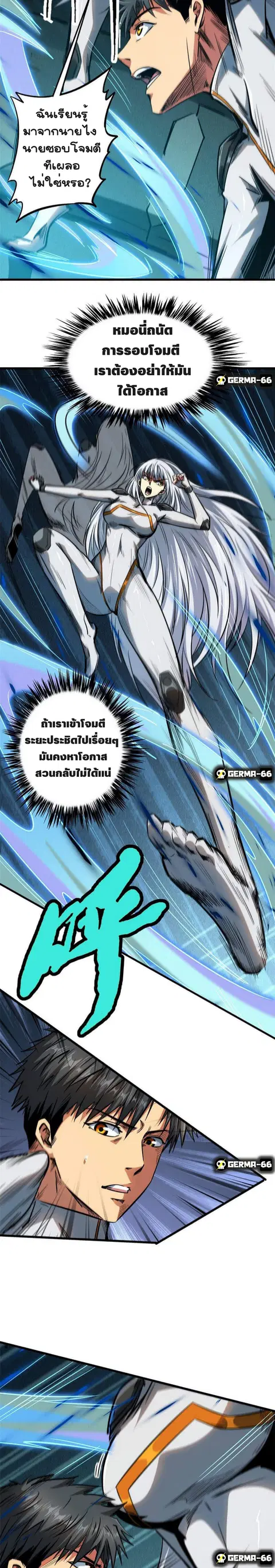 Super Gene ตอนที่ 14 หน้า 9