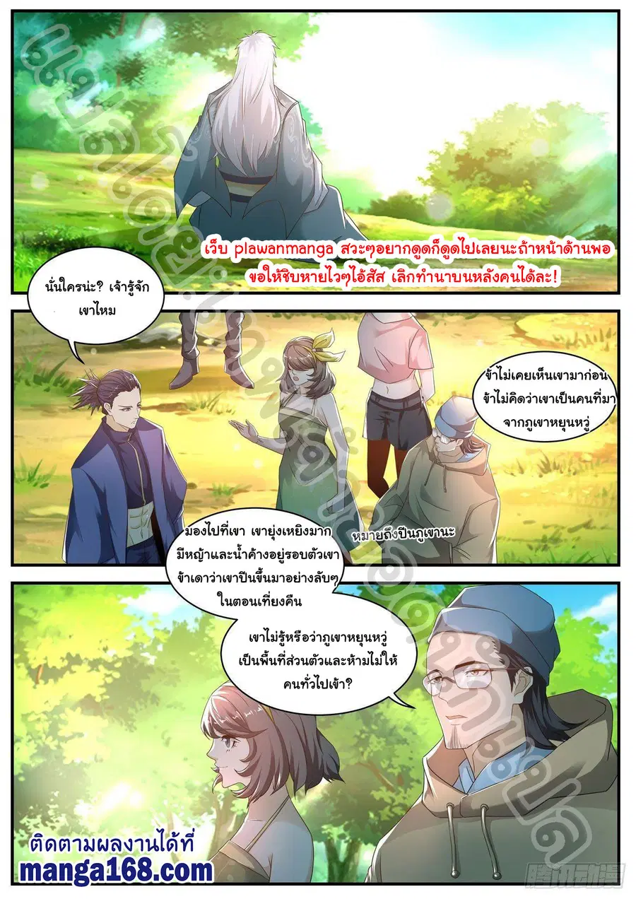 Rebirth Of The Urban Immortal Cultivator ตอนที่ 564 หน้า 6