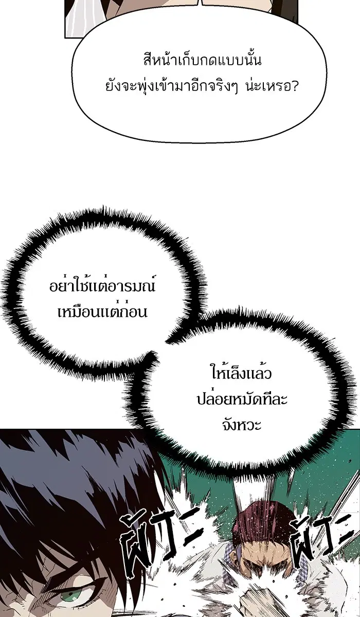 Weak Hero ตอนที่ 148 หน้า 73