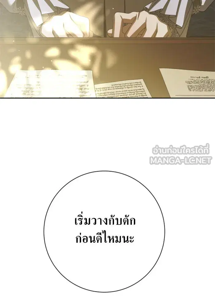Your Throne ตอนที่ 137 หน้า 99