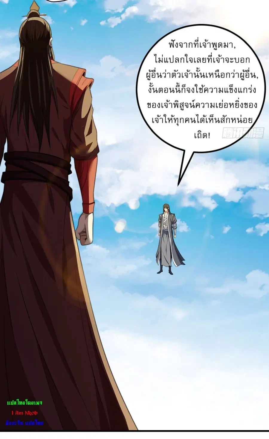 God of Martial Arts ตอนที่ 682 หน้า 27