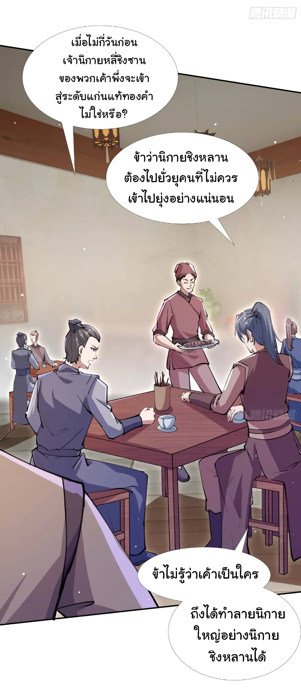 When The System Opens After The Age Of 100 ตอนที่ 15 หน้า 38
