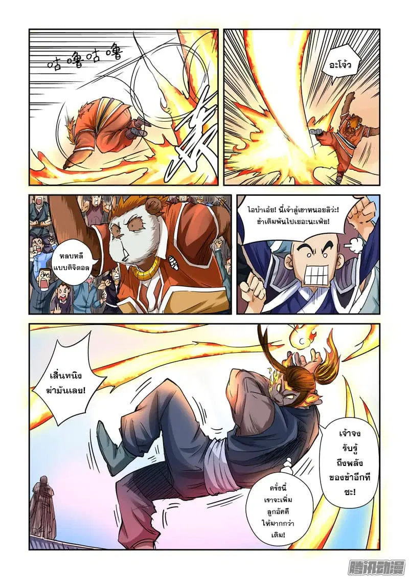 Tales of Demons and Gods ตอนที่ 103 หน้า 17
