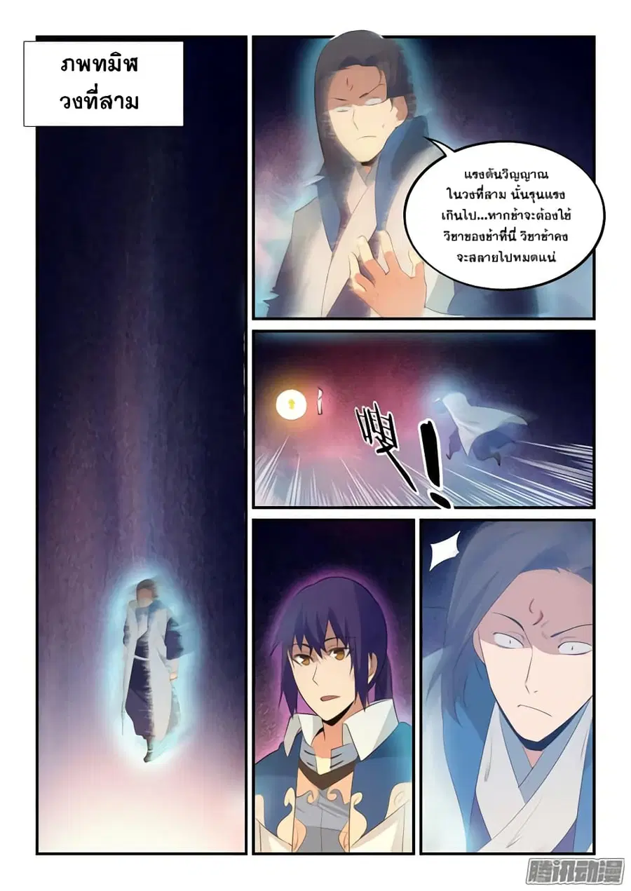 Bailian Chengshen ตอนที่ 143 หน้า 7