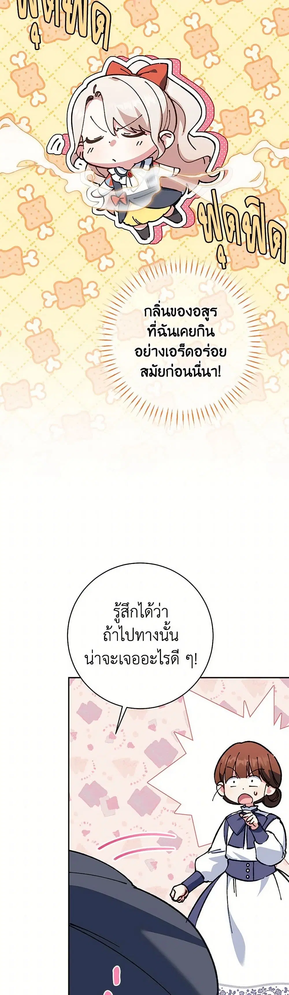 The Wicked Little Princess ตอนที่ 129 หน้า 26