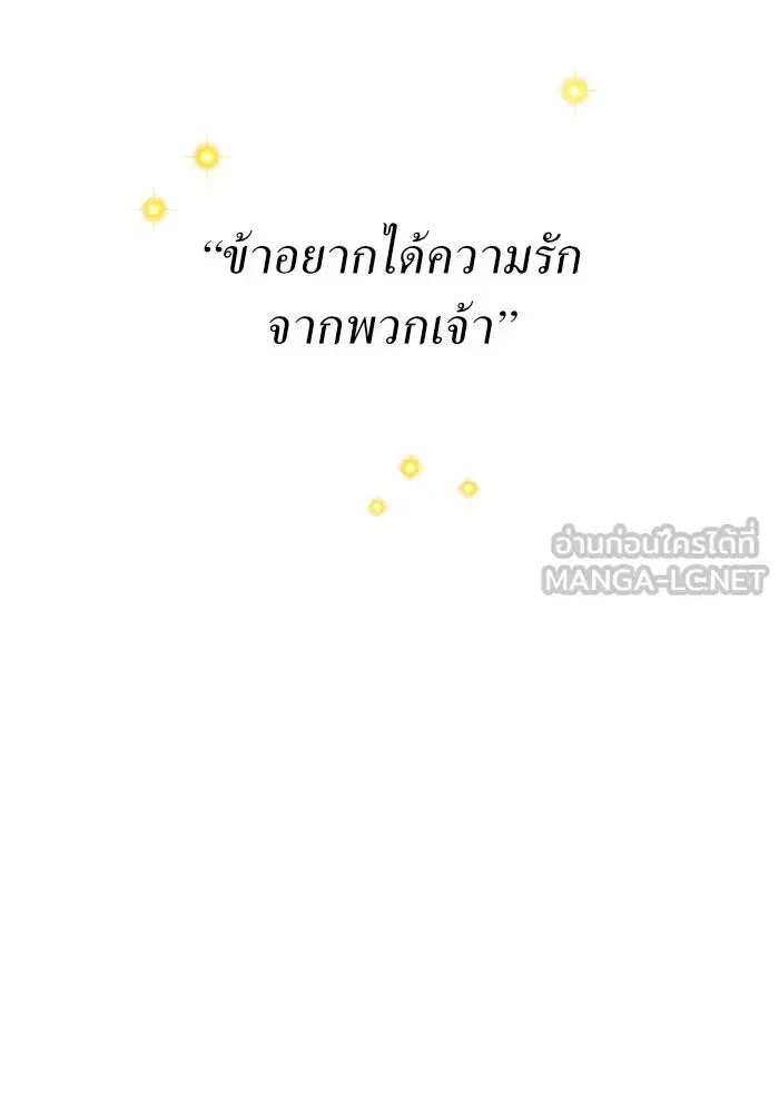 Your Throne ตอนที่ 113 หน้า 174