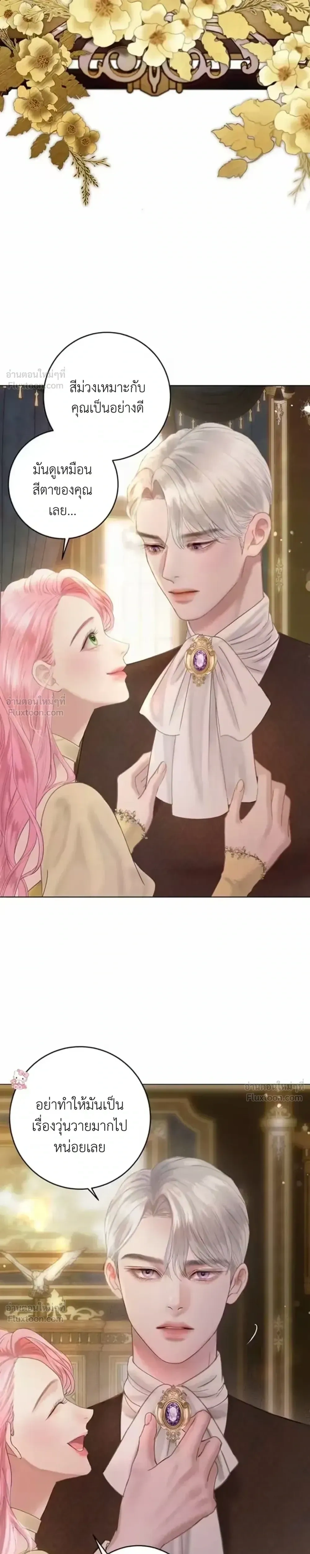 I’ll Carve It Into Your Deepest Part – สลักรักลงในห้วงลึกสุดหัวใจ ตอนที่ 3 หน้า 5