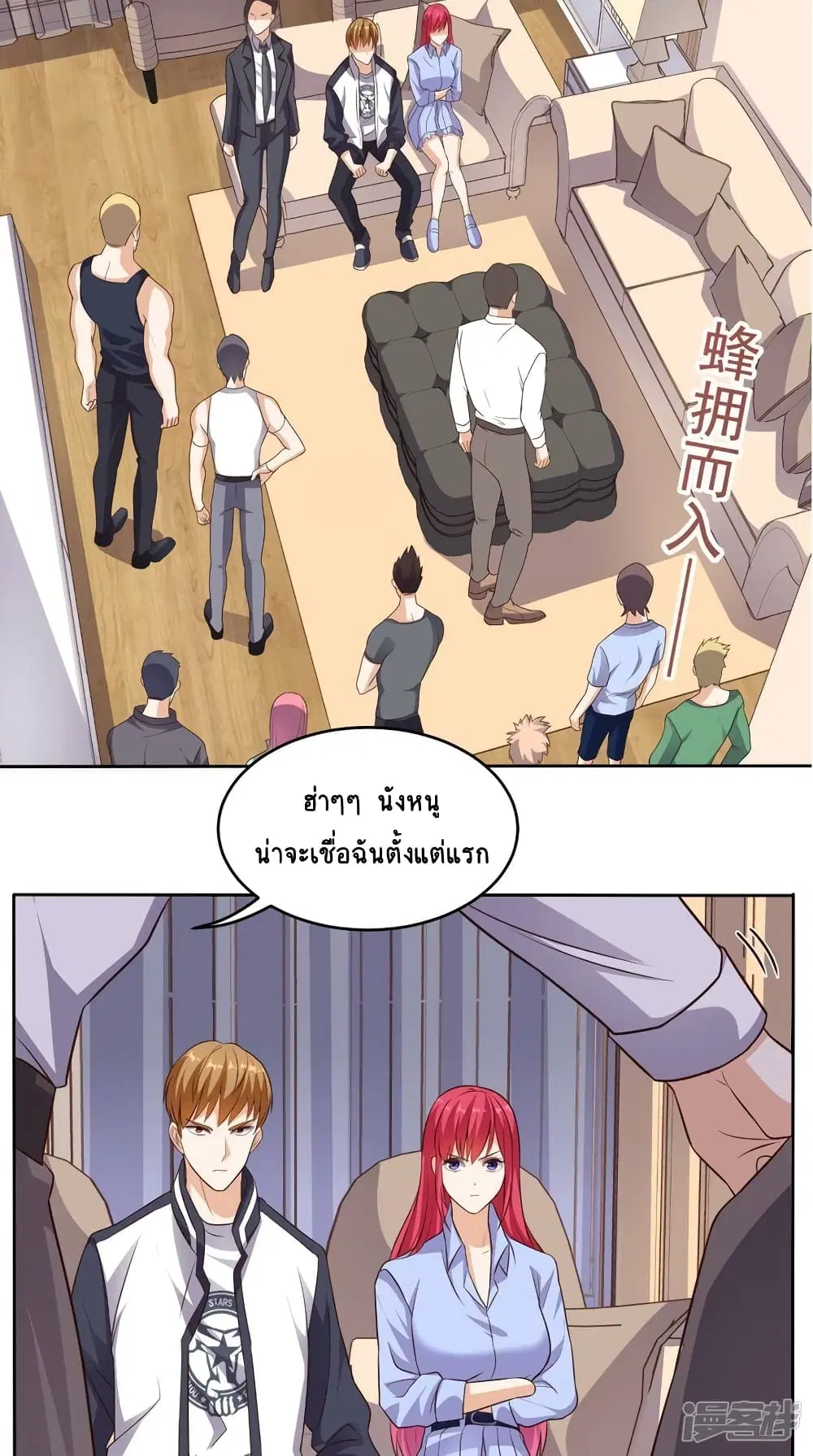 Super Wechat ตอนที่ 59 หน้า 23