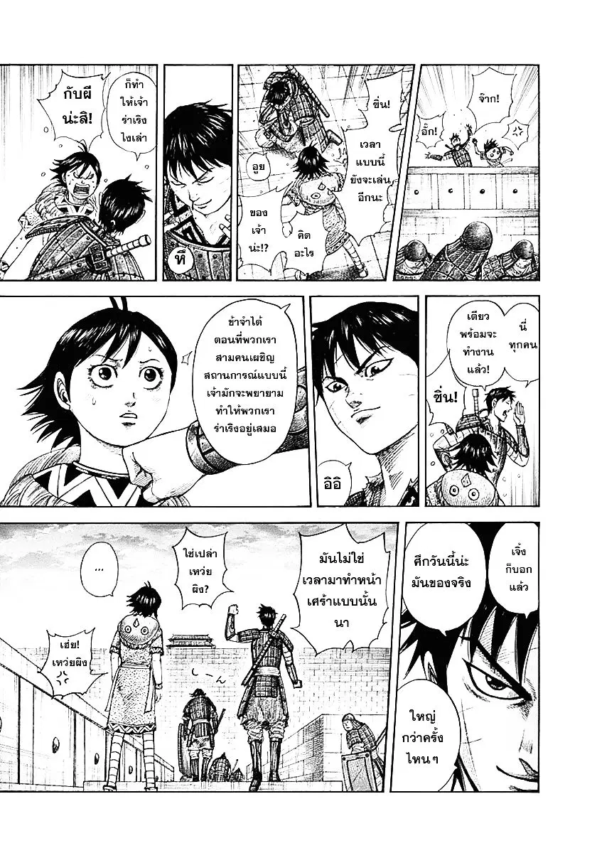 Kingdom ตอนที่ 343 หน้า 5