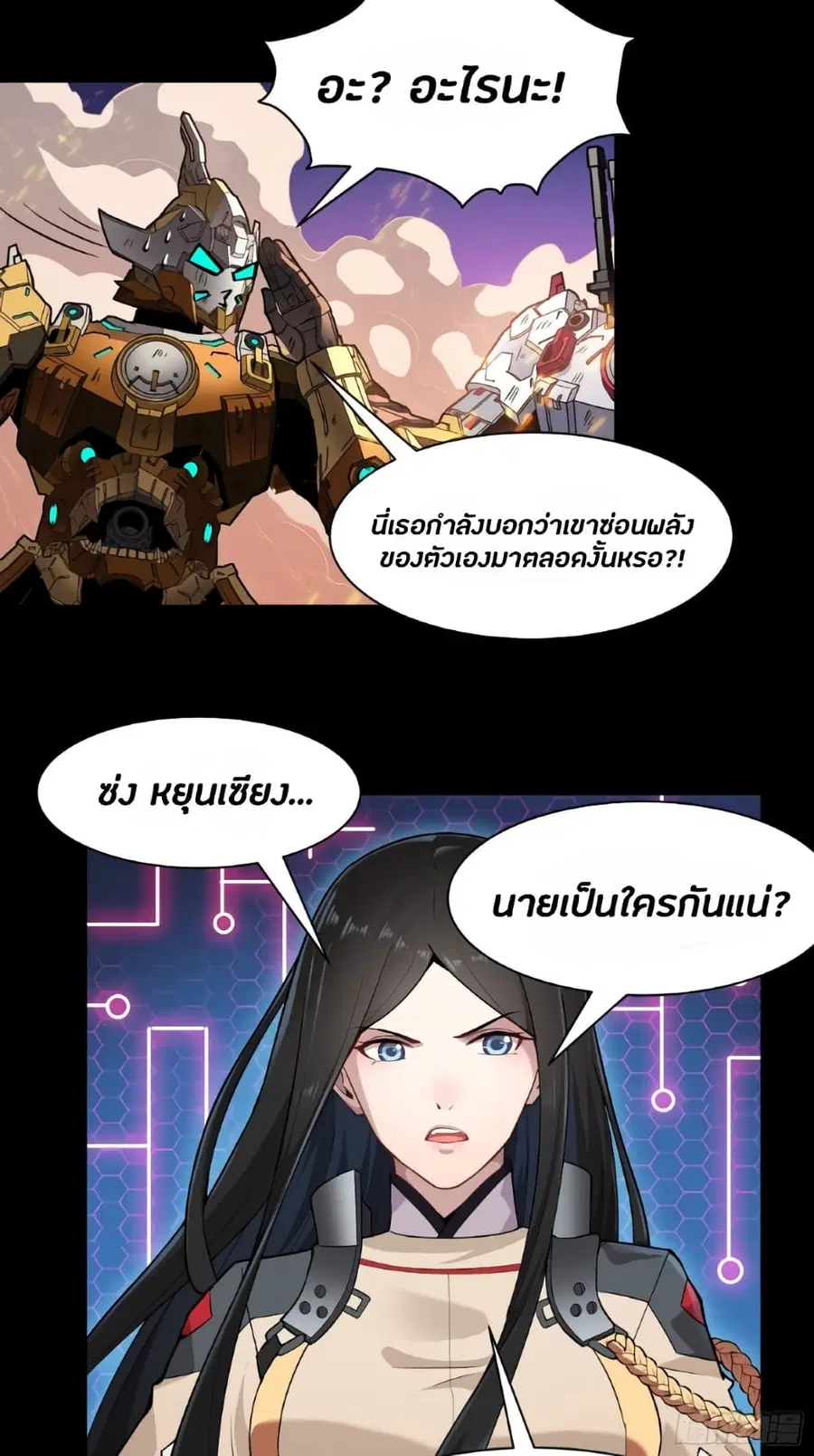 Legend of Star General ตอนที่ 35 หน้า 12