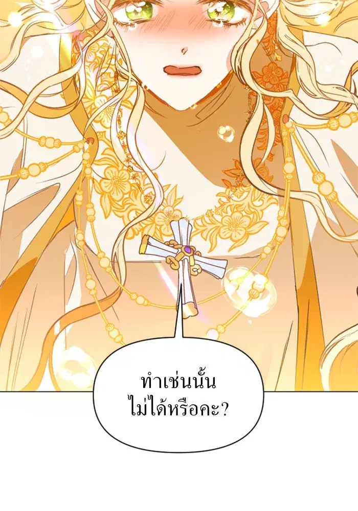Your Throne ตอนที่ 2 หน้า 83