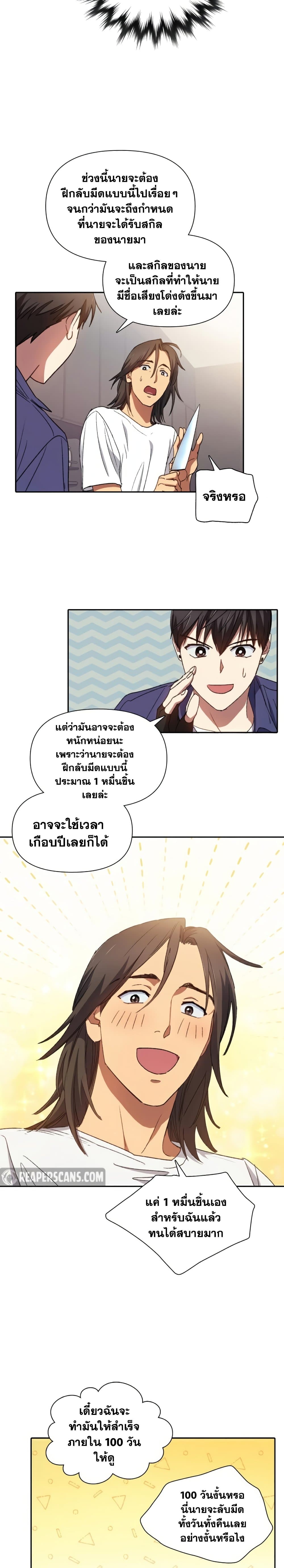 My S-Class Hunters (The S-Classes That I Raised) ตอนที่ 29 หน้า 3