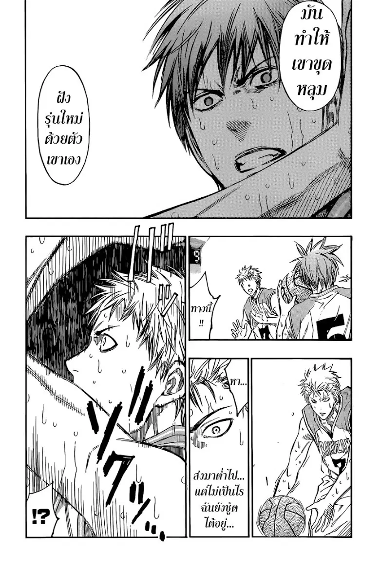 Kuroko no Basuke ตอนที่ 249 หน้า 11