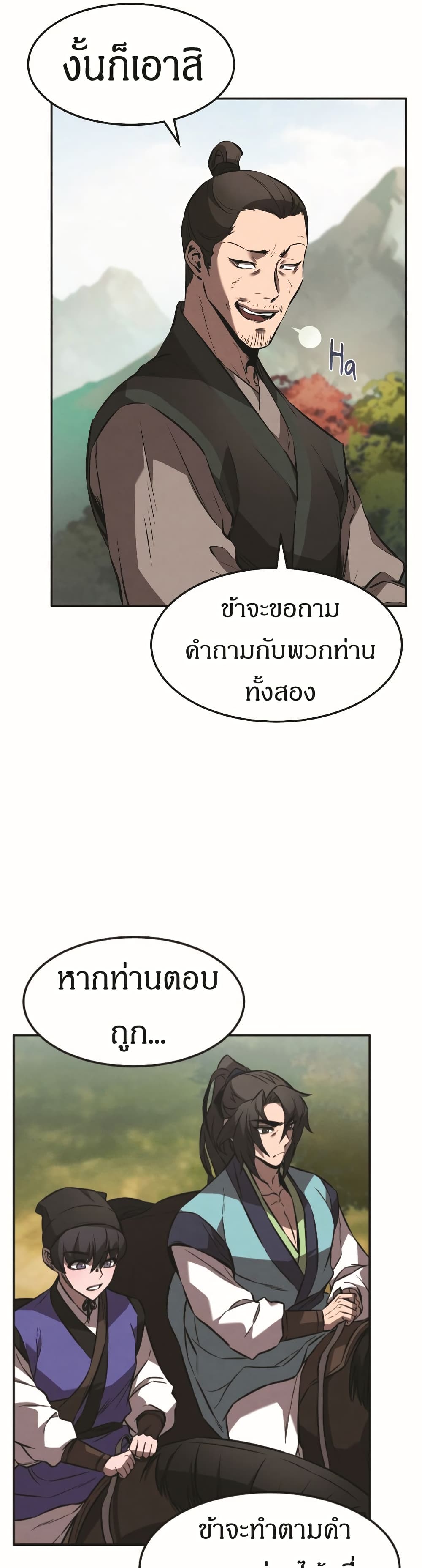 Reincarnated Escort Warrior ตอนที่ 18 หน้า 32