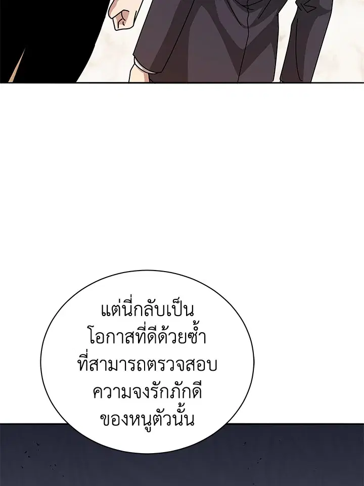 The Descent of the Demonic Master ตอนที่ 157 หน้า 50