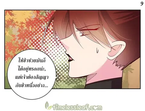 Above All Gods ตอนที่ 19 หน้า 10