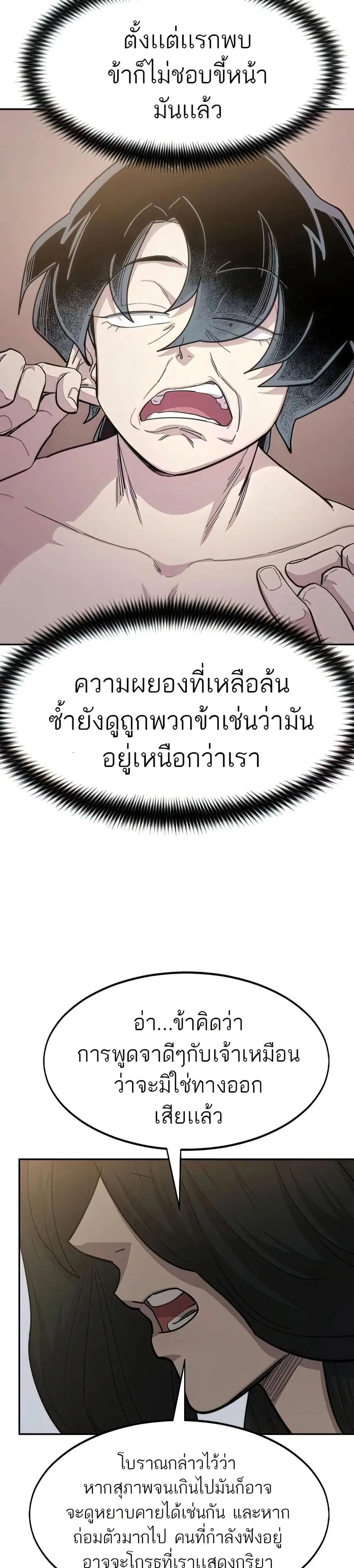 Return of the Mount Hua Sect ตอนที่ 67 หน้า 5