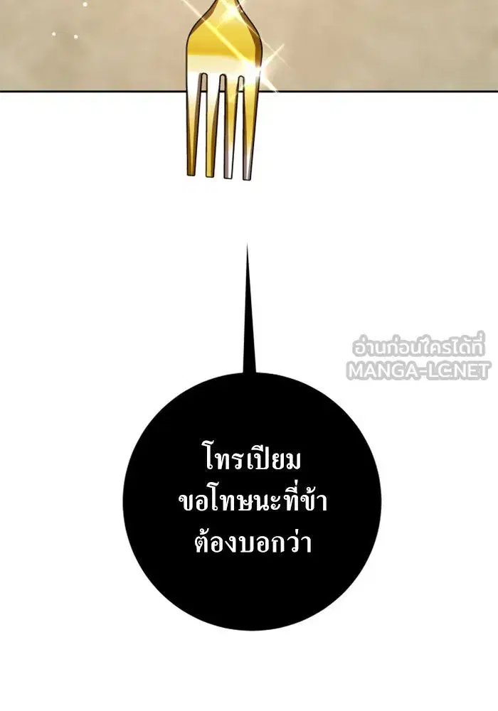 Your Throne ตอนที่ 136 หน้า 63