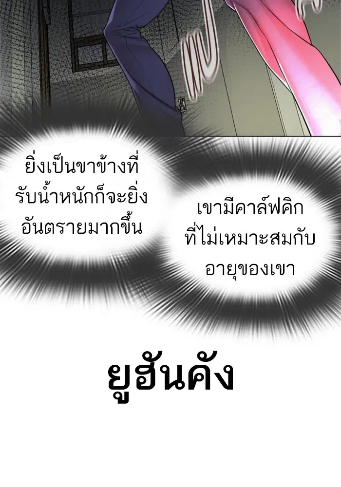 How to Fight ตอนที่ 159 หน้า 65