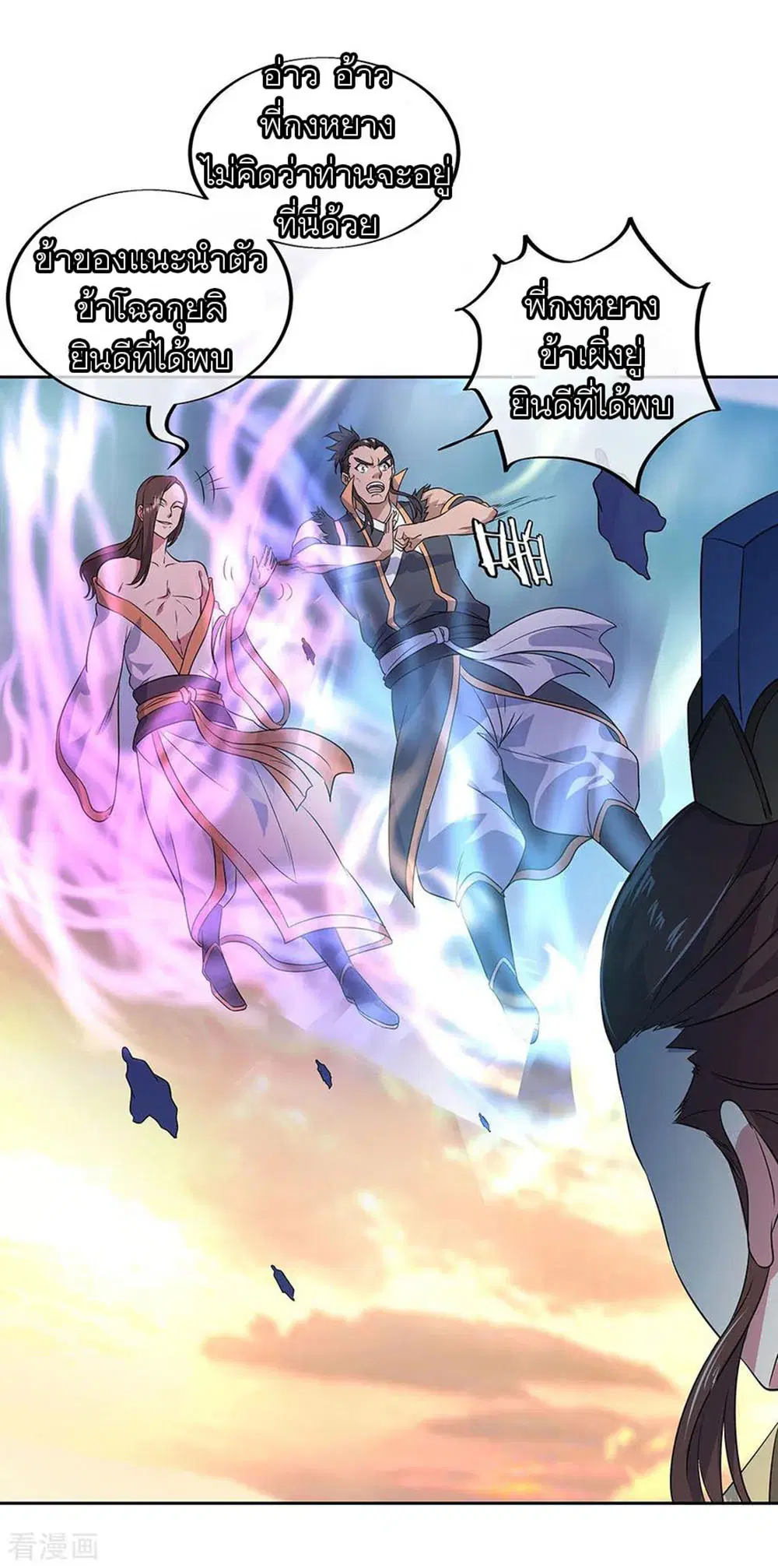 Peerless Battle Spirit (Tian Cang Zi Dongman) ตอนที่ 230 หน้า 9