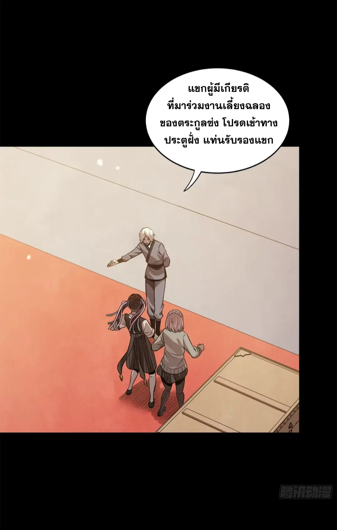 Legend of Star General ตอนที่ 232 หน้า 11