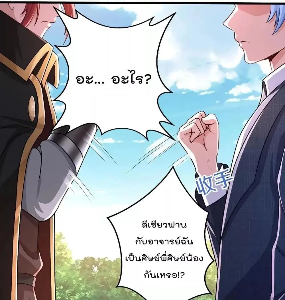 I’m the Great Immortal ตอนที่ 610 หน้า 12