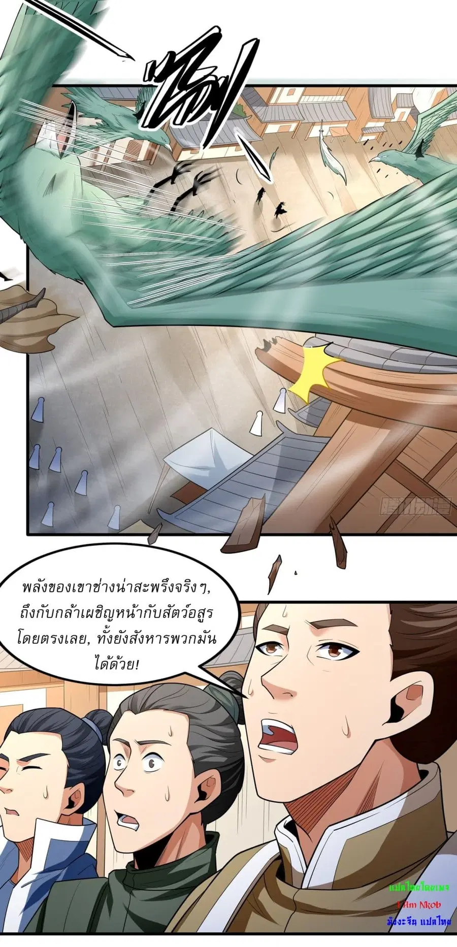 God of Martial Arts ตอนที่ 725 หน้า 9