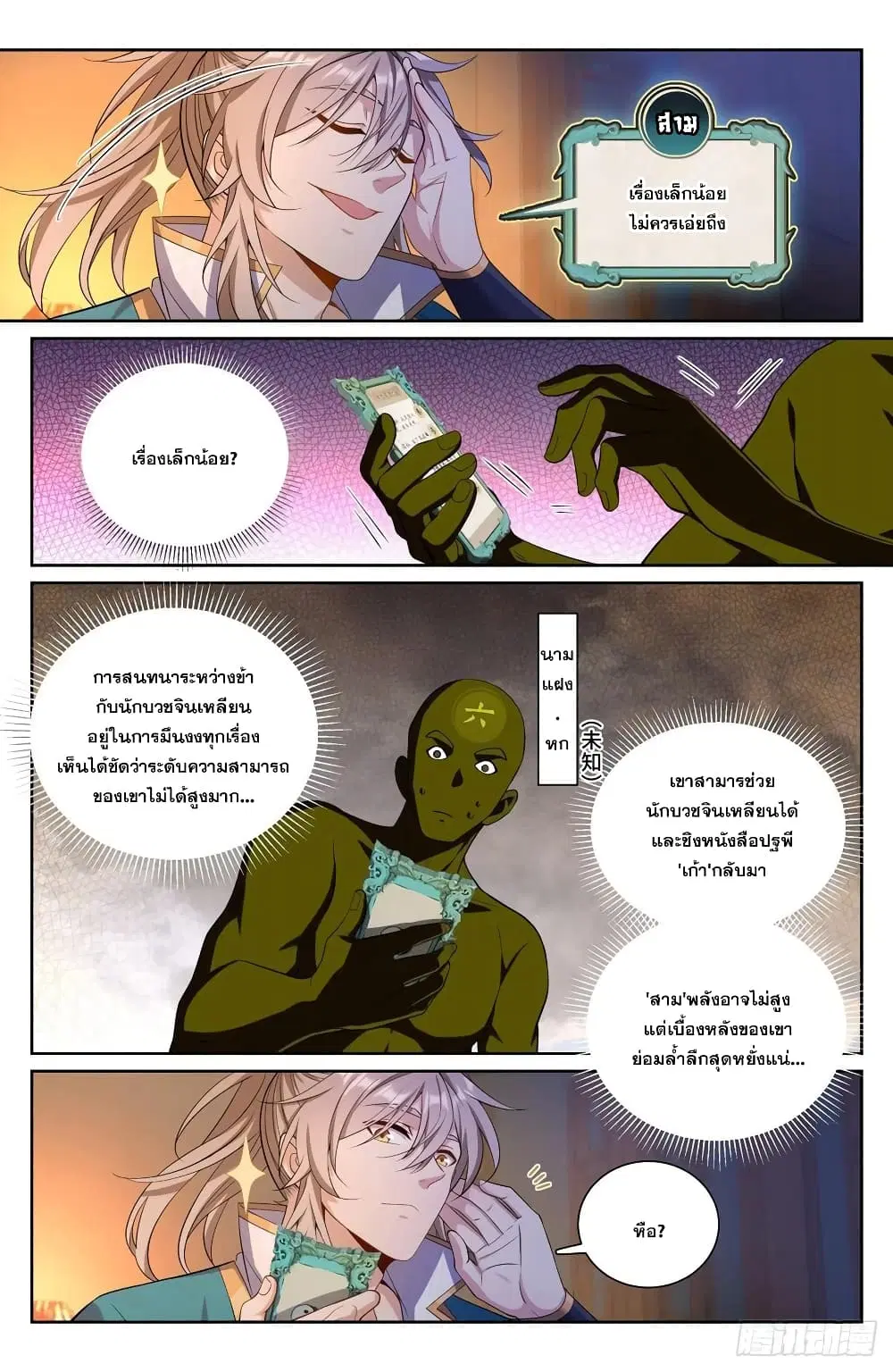 Nightwatcher ตอนที่ 102 หน้า 4