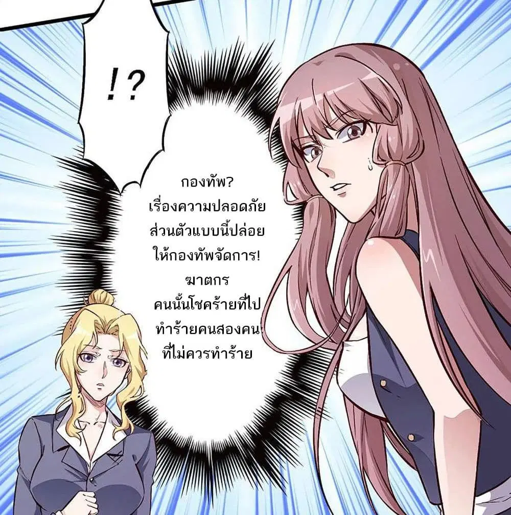The Super Doctor From 2089 ตอนที่ 161 หน้า 30