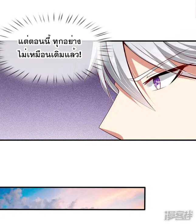 Dushi Zhi Ni Tianxian Zun ตอนที่ 37 หน้า 14