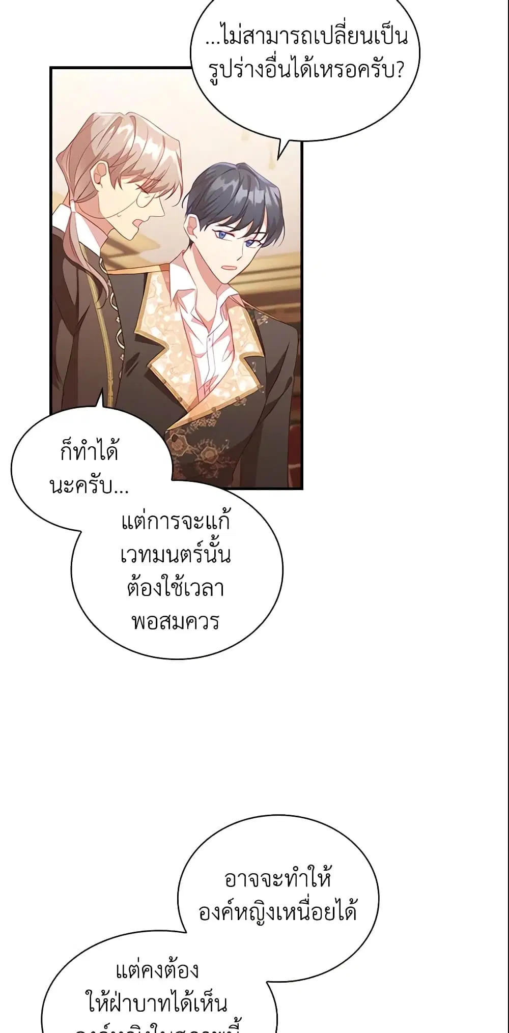 The Beloved Little Princess ตอนที่ 97 หน้า 17
