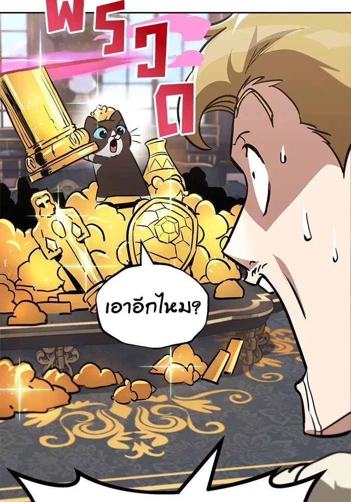 The Lazy Lord Masters the Sword ตอนที่ 66 หน้า 86