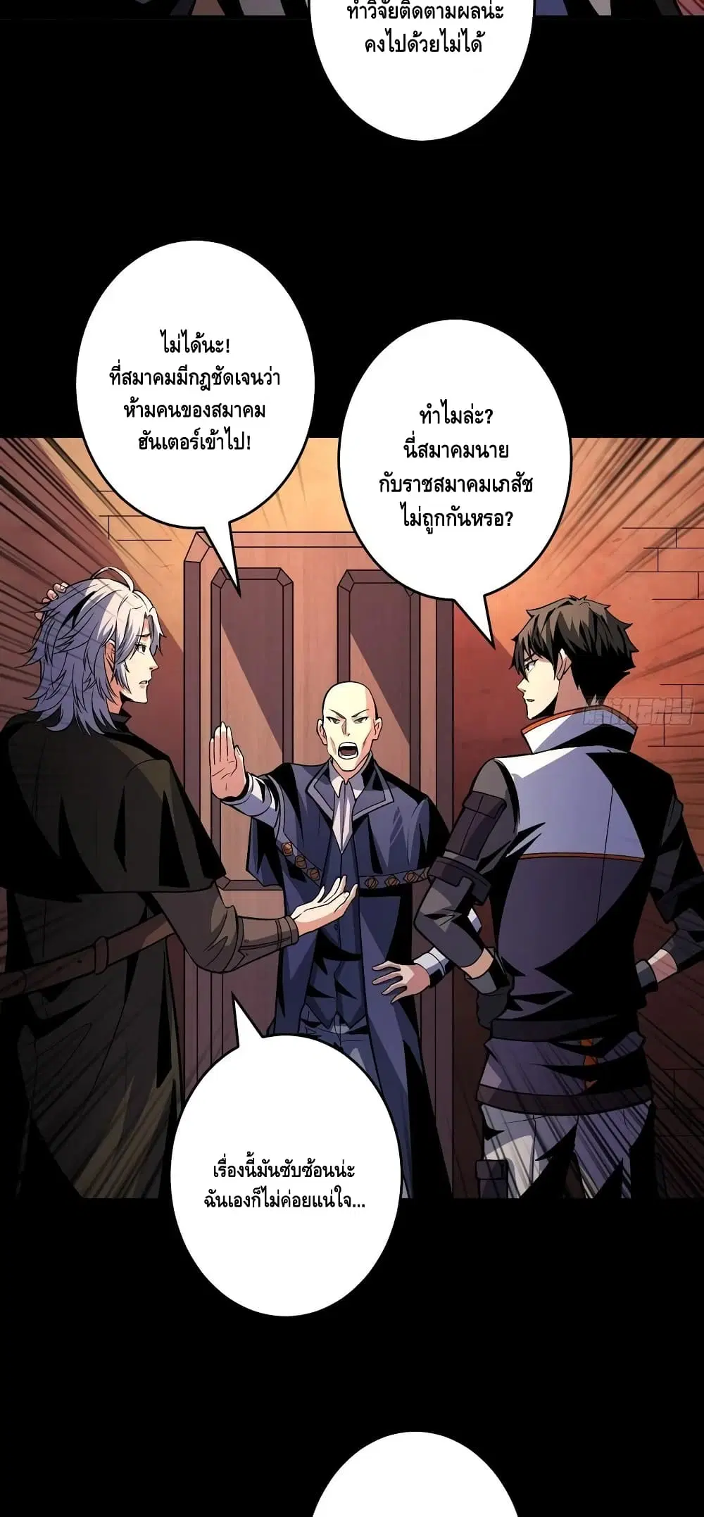King Account at the Start ตอนที่ 176 หน้า 4