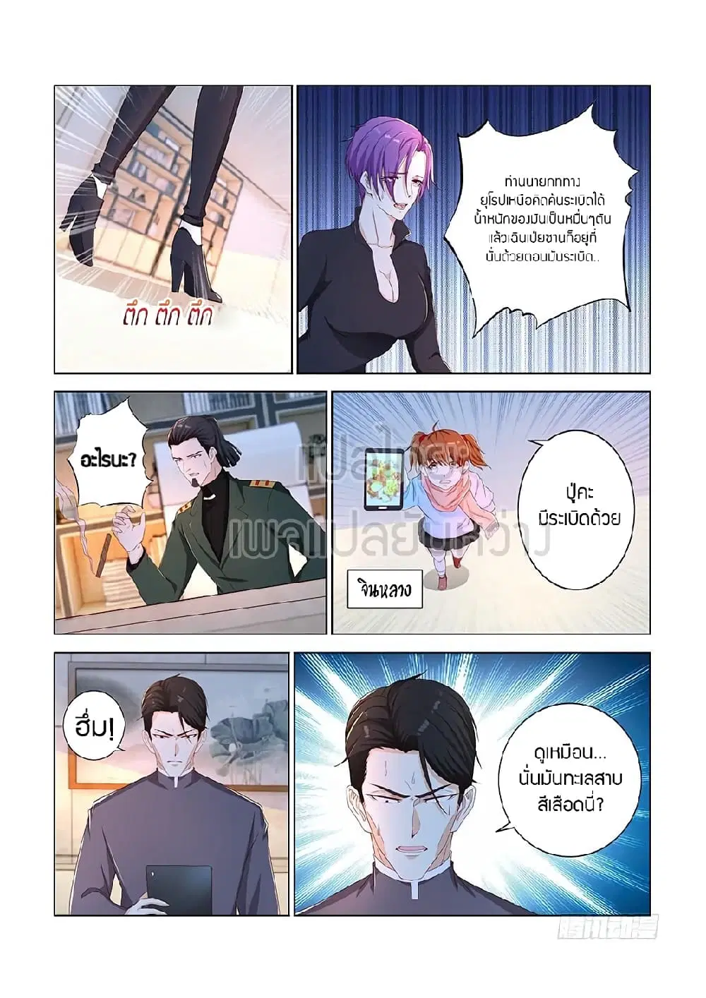 Rebirth Of The Urban Immortal Cultivator ตอนที่ 361 หน้า 6