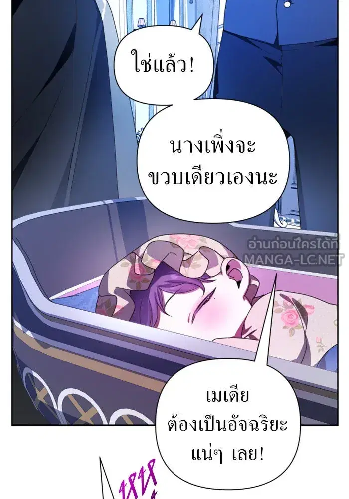 Your Throne ตอนที่ 78 หน้า 33