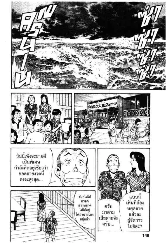 Kachuu Hana ตอนที่ 49 หน้า 6