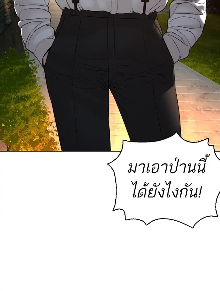 How to Fight ตอนที่ 110 หน้า 143