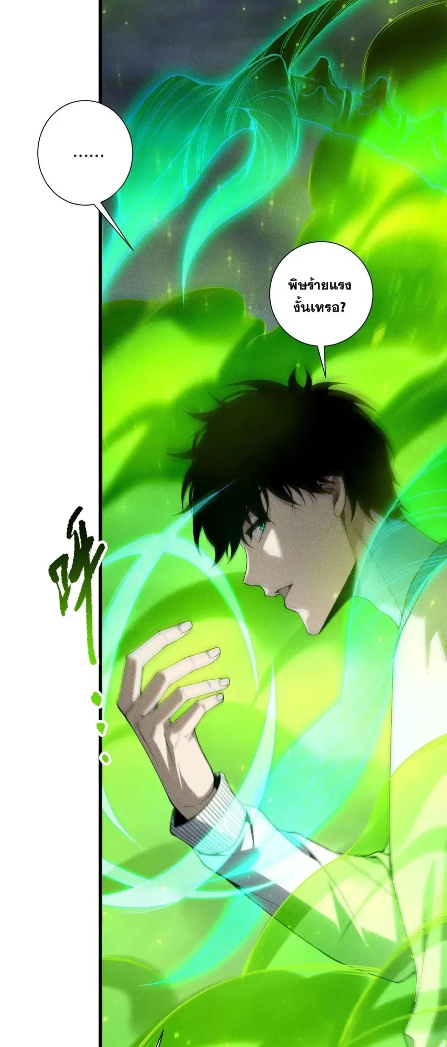 Necromancer King of The Scourge ตอนที่ 257 หน้า 4