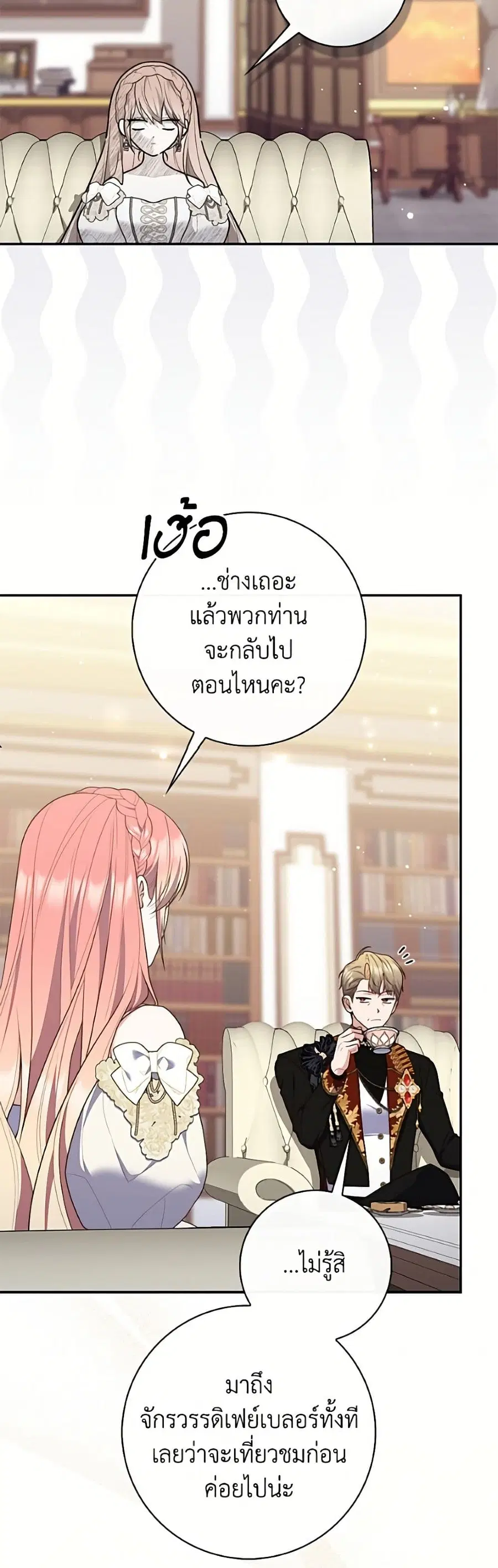 Fortune-Telling Lady ตอนที่ 139 หน้า 48