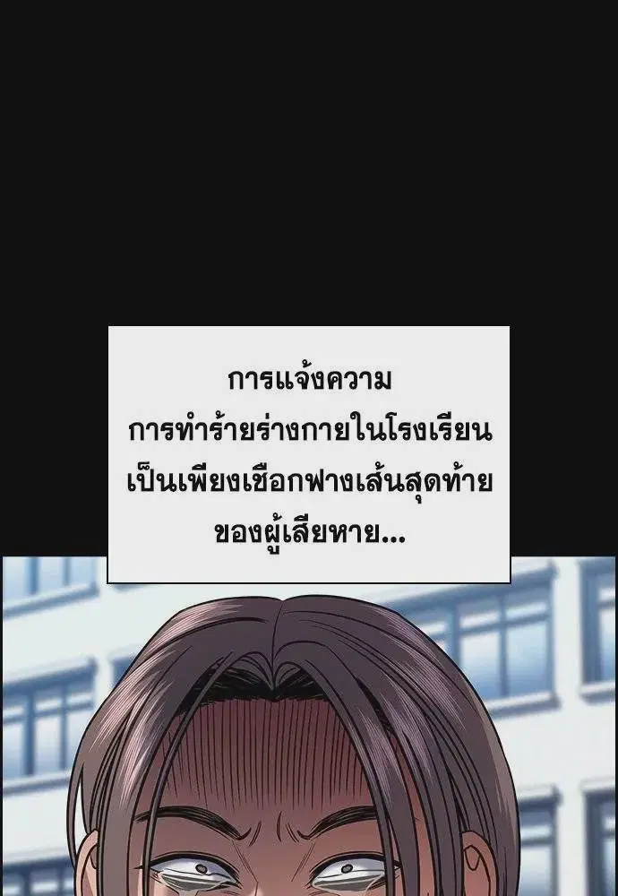 True Education ตอนที่ 177 หน้า 98