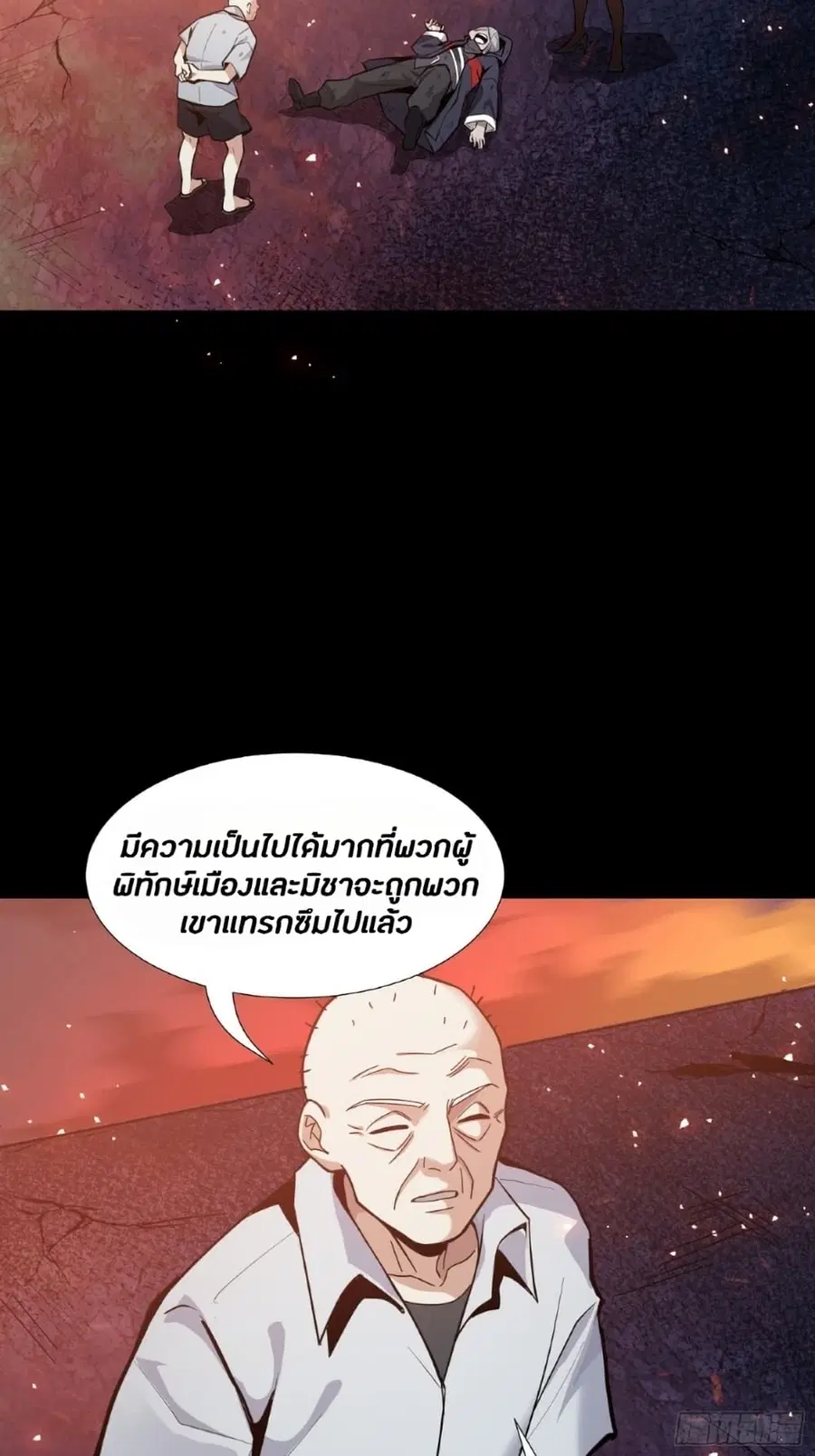 Legend of Star General ตอนที่ 43 หน้า 5
