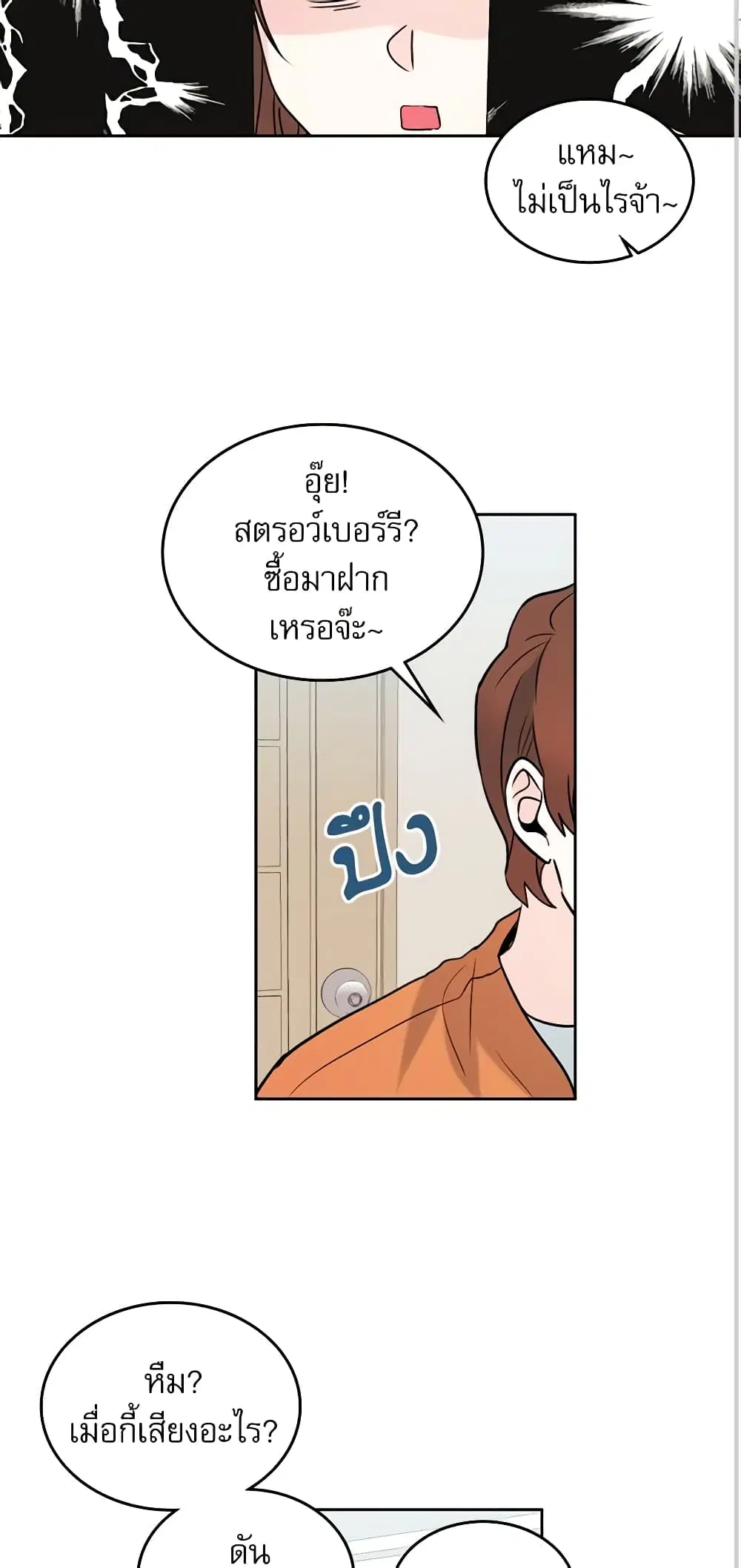 My Life as an Internet Novel ตอนที่ 26 หน้า 13